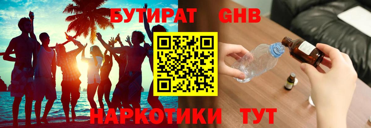 Бутират оксибутират Кемерово