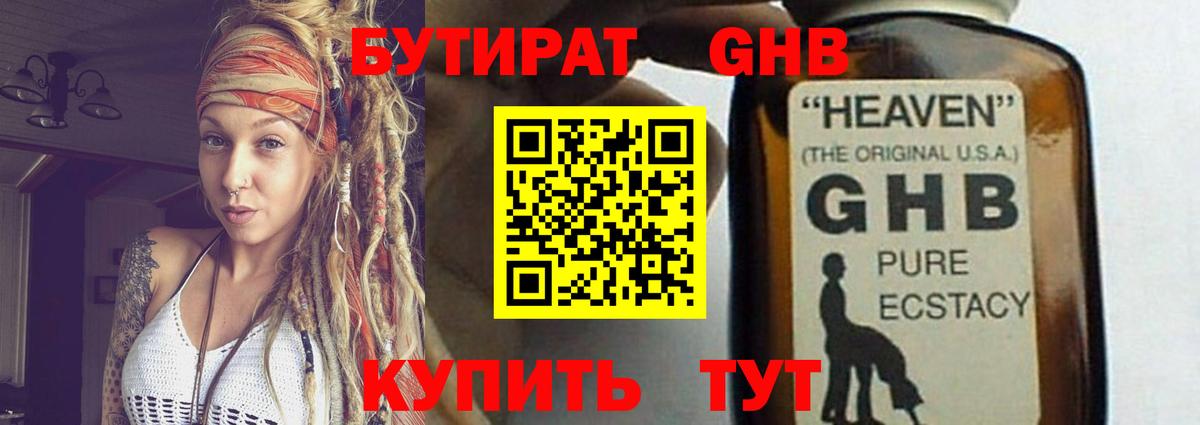 Бутират 1.4BDO  Вход с VPN  Кемерово 
