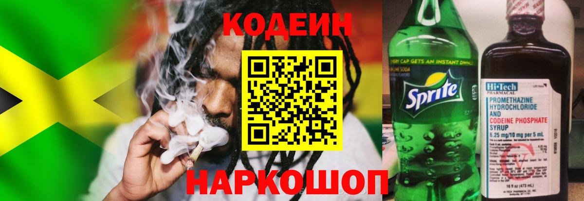 Кемерово  Кодеиновый сироп Lean напиток Lean (лин)  Вход с VPN 