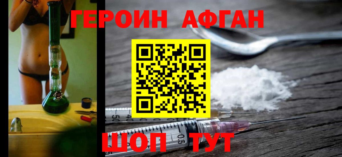 Героин афганец Кемерово