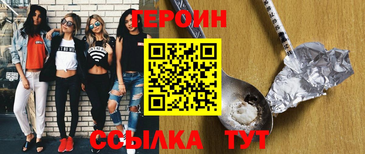 Героин хмурый  Героин  Кемерово  Вход с VPN 