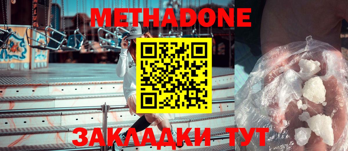 Метадон кристалл  Вход с VPN  площадка Telegram  Кемерово  МЕТАДОН methadone 